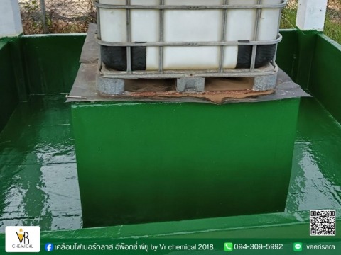 งานเคลือบผิวปูนด้วย FRP ไฟเบอร์กลาสกันสารเคมี 1